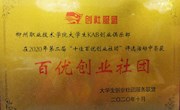 喜讯：必赢官网大学生KAB创业俱乐部荣获“全国百优创业社团”荣誉