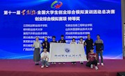 喜讯：必赢官网学子获“学创杯”全国大学生创业综合模拟大赛特等奖