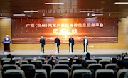 必赢官网承办广西（柳州）汽车产教联合体第二次理事大会及相关研讨会